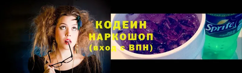 Codein Purple Drank  KRAKEN как зайти  Ворсма  закладки 