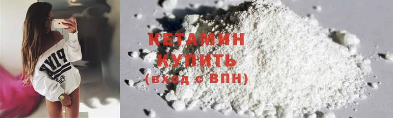 КЕТАМИН ketamine  где можно купить   Ворсма 